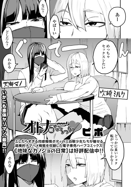 オトナになろっか｜ピポ