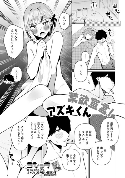 禁欲宣言！アズキくん（単話）｜コショウ