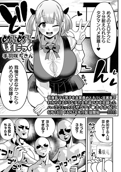 めろめろぱにっく｜手羽咲ちきん