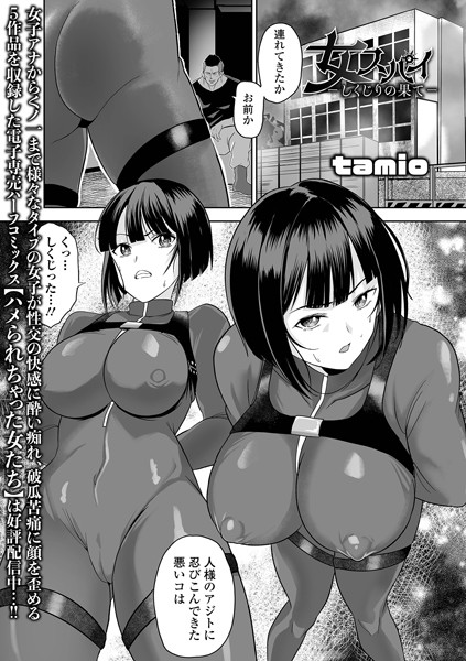 女スパイ -しくじりの果て-（単話）｜tamio
