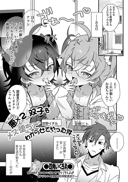 悪×2 双子をメス堕ちでわからせてやった件（単話）｜四角いくろ丸