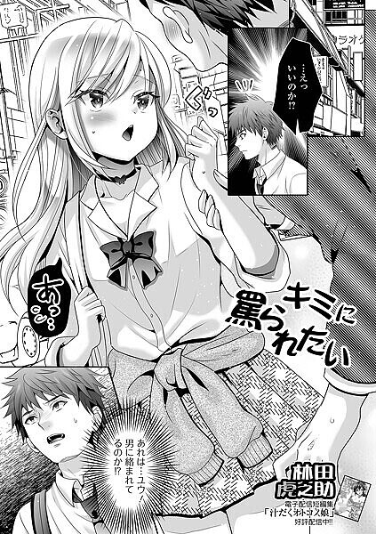 キミに罵られたい！（単話）｜林田虎之助