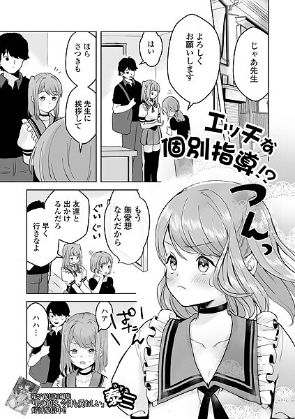 エッチな個別指導!?(単話)|泰三