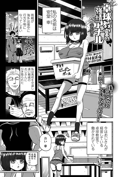 卓球教室の強情アナル（単話）｜のりたこ