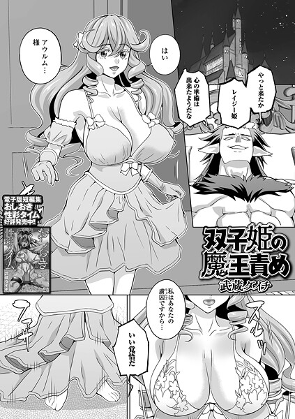 双子姫の魔王責め（単話）｜武蔵ダイチ