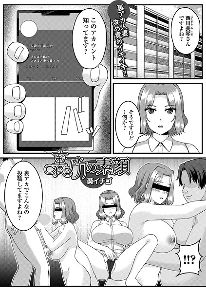 裏アカの素顔（単話）｜葵イチゴ