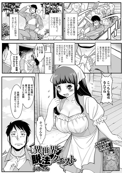 異世界脱法クエスト（単話）｜ムラさん