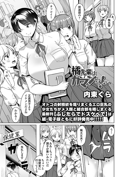 橘先輩はガマンできない!｜内東ぐら