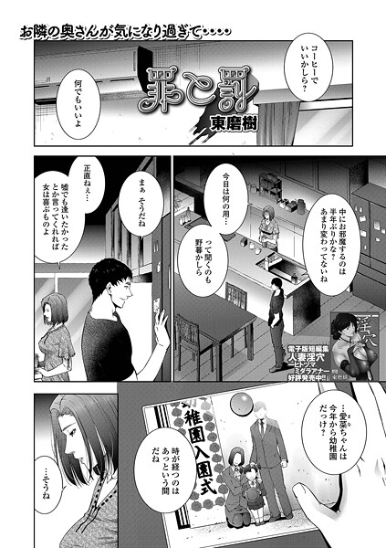 罪と罰|東磨樹
