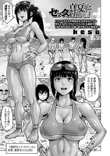 真夏のセックschool｜keso