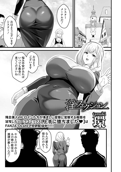 淫フェクション｜環