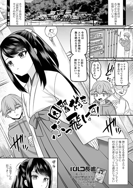 因習村をぶっ飛ばす!｜パルコ長嶋