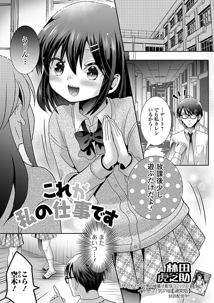 これが私の仕事です｜林田虎之助