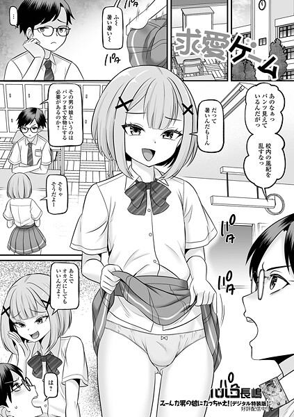 求愛ゲーム｜パルコ長嶋