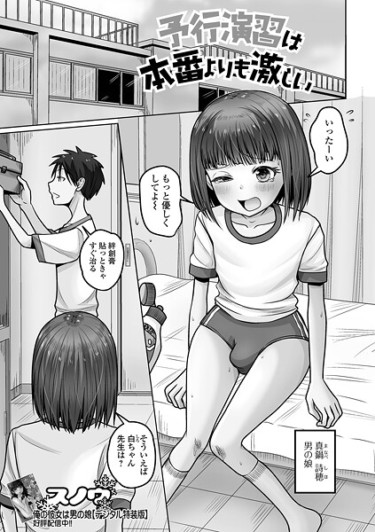 予行演習は本番よりも激しい｜スノウ