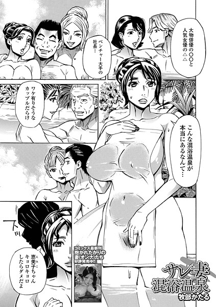 サレ妻混浴温泉|牧部かたる