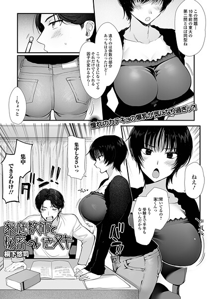 家庭教師と秘密のいきヌキ｜桐下悠司