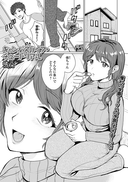 キャンパスライフ・チュートリアル|蟻乃