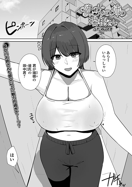 彼女の姉の瑞樹さん|ふたわーくす