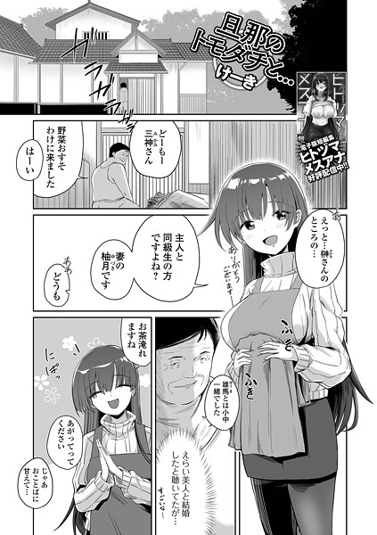旦那のトモダチと...|けーき