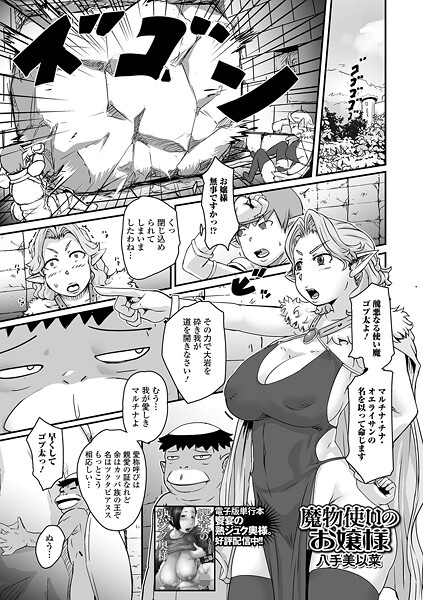 魔物使いのお嬢様｜八手美以菜