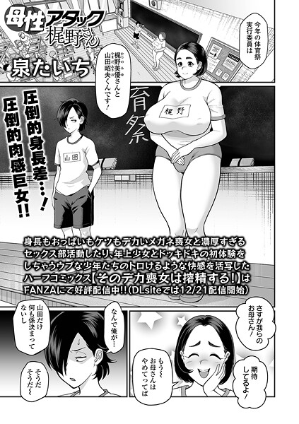 母性アタック梶野さん｜泉たいち