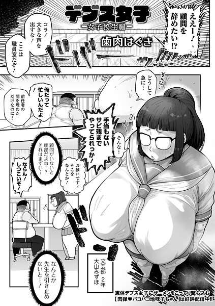 デブス女子 -女子校生編-｜歯肉はぐき