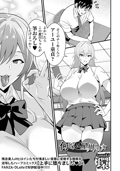 何でもしてくれる星川さん｜環