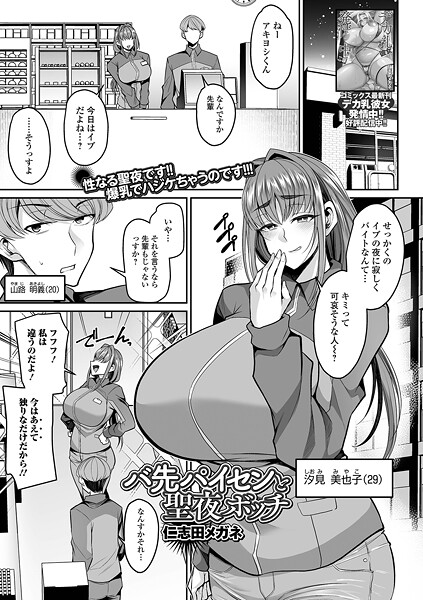 バ先パイセンと聖夜ボッチ｜仁志田メガネ
