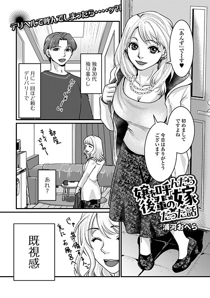 嬢を呼んだら後輩の嫁だった話｜浦河おぺら
