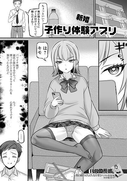 新婚子作り体験アプリ｜パルコ長嶋
