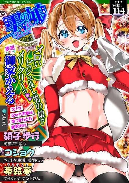 Web男の娘・れくしょんッ!S Vol.114｜御家かえる