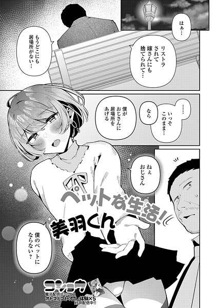 ペットな生活!美羽くん｜コショウ