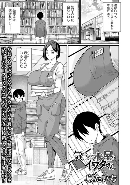 気になる本屋のイワタさん｜泉たいち