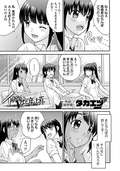 イきたいお年頃｜タカエツ