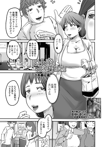 お土産つきますんでっ!|八手美以菜