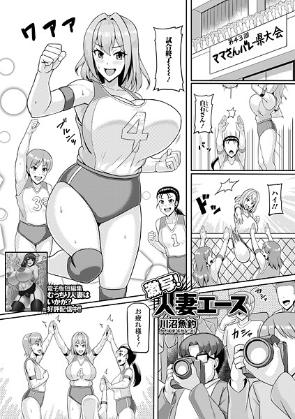激写!人妻エース｜川沼魚釣