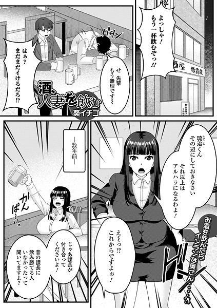 酒、人妻を飲む｜葵イチゴ