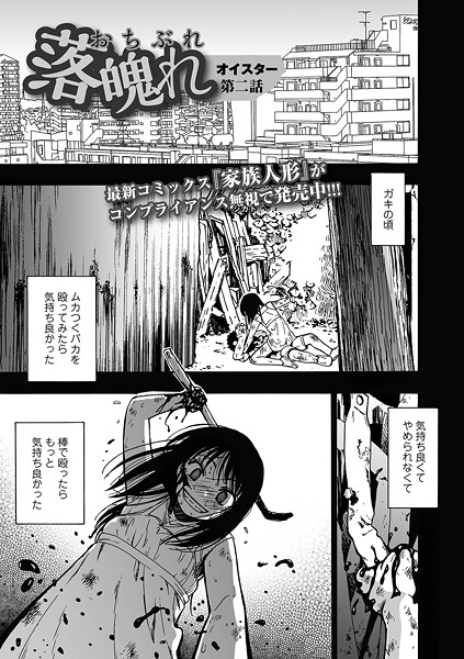 落魄れ 第二話｜オイスター