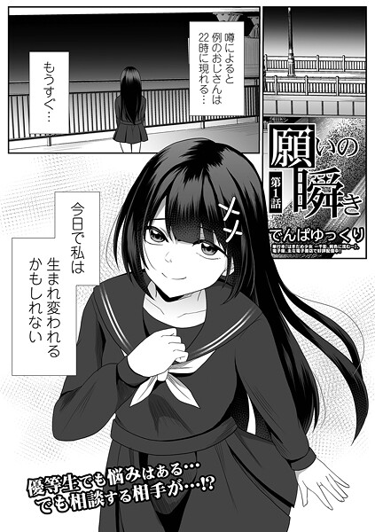 願いの瞬き 第1話｜でんぱゆっくり