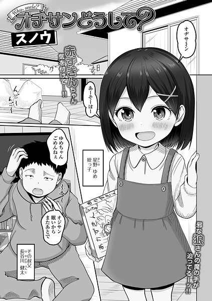 オヂさんどうして?｜スノウ