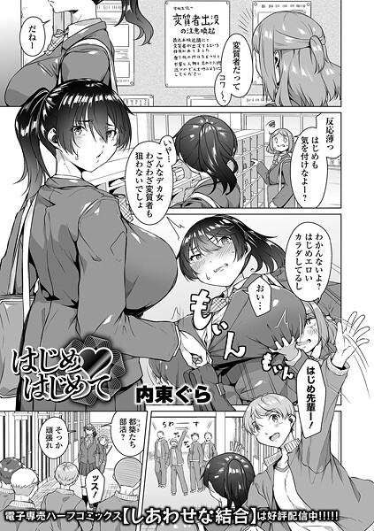 はじめ・はじめて｜内東ぐら