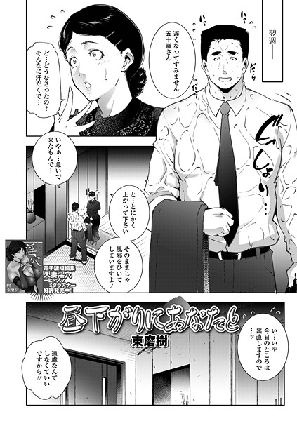 昼下がりにあなたと｜東磨樹