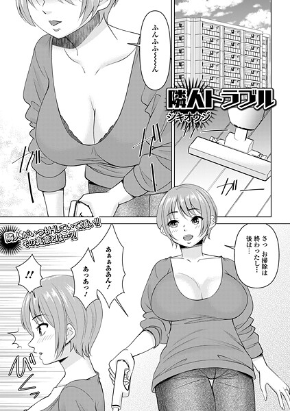 隣人トラブル|シキオウジ