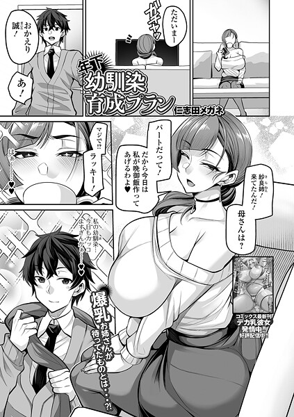 年下幼馴染育成プラン｜仁志田メガネ