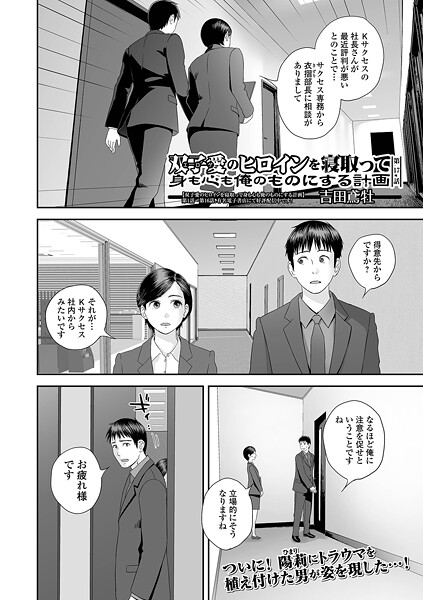 双子愛のヒロインを寝取って身も心も俺のものにする計画 第17話｜吉田鳶牡