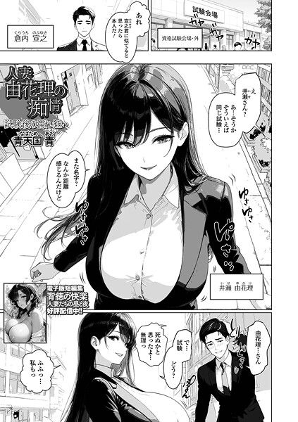 人妻由花理の痴情 試験後の濡れ狂い｜青天国青