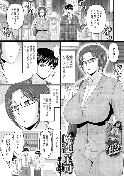 魔性の上司｜畠山桃哉
