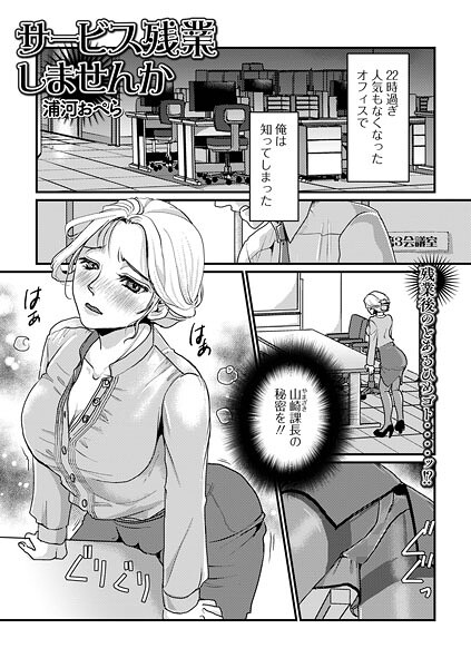 サービス残業しませんか｜浦河おぺら