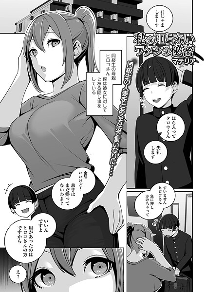 私の知らないワタシの秘密｜マテリア